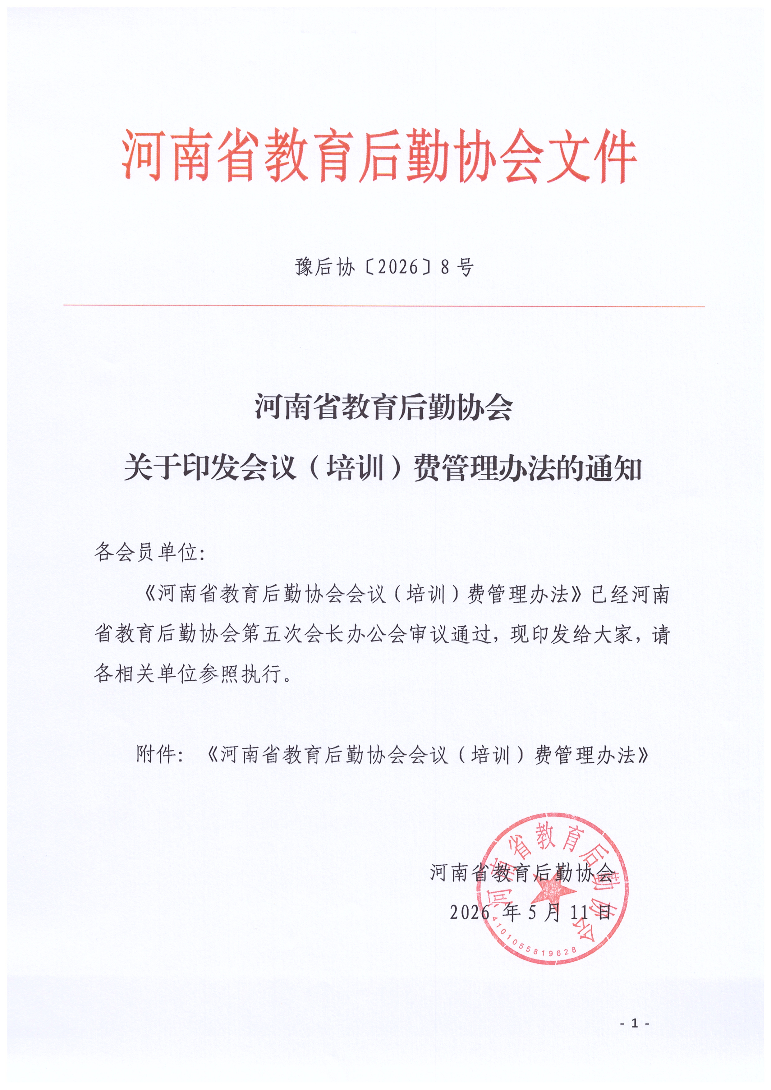 8号修正_页面_1.jpg