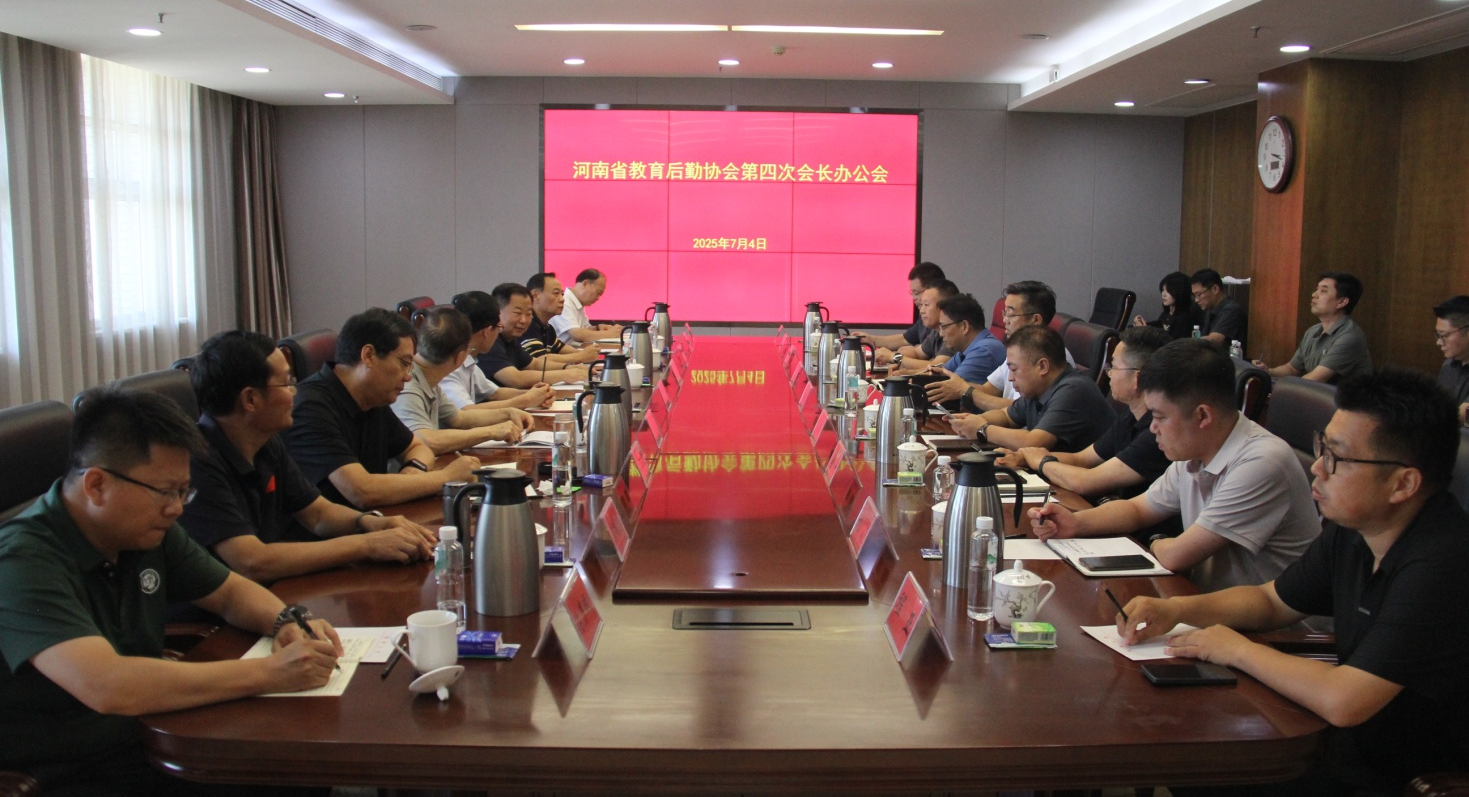 新闻图片 河南省教育后勤协会第四次会长办公会议顺利召开