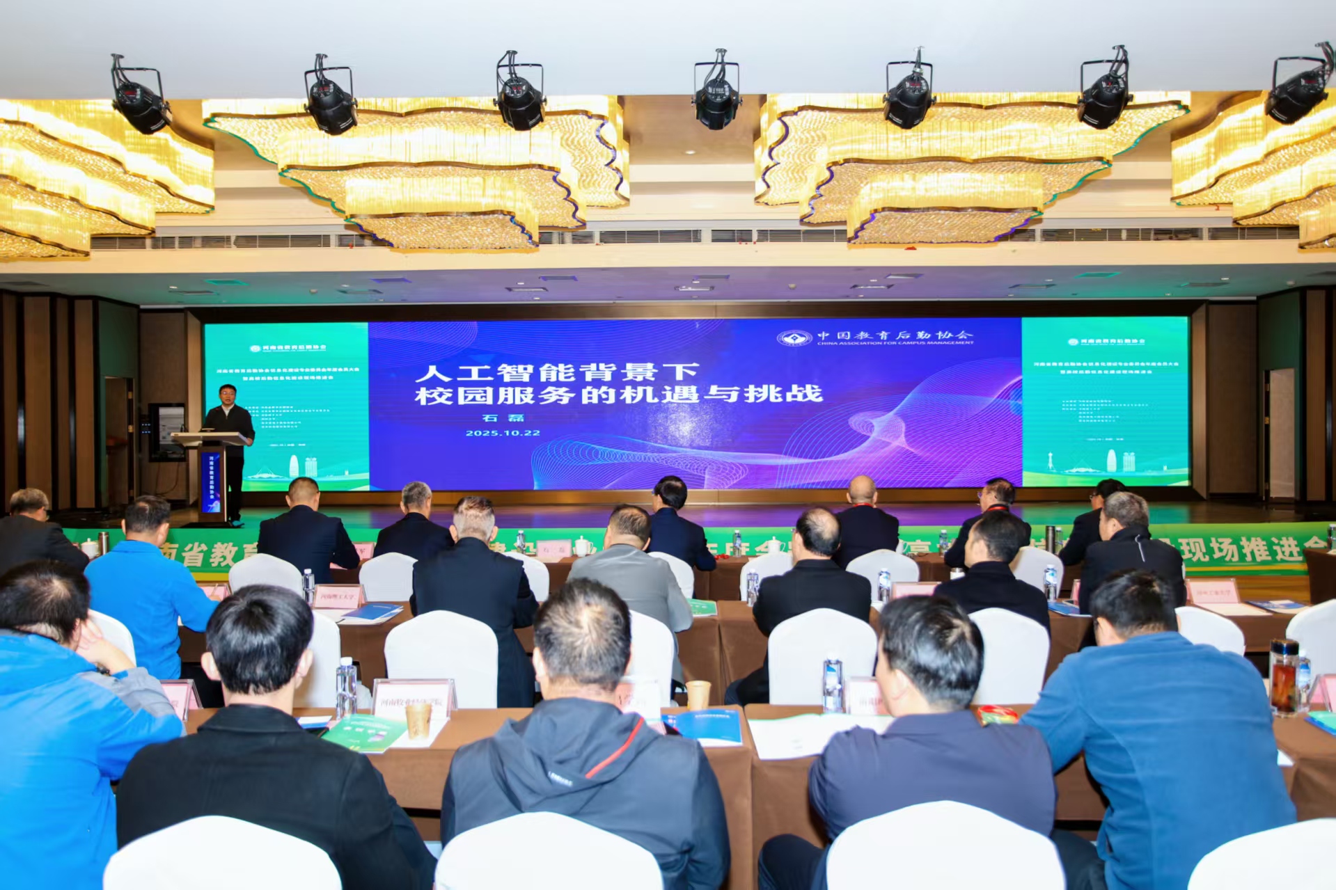 新闻图片 河南省教育后勤协会信息化建设专业委员会年度会员大会暨高校后勤信息化建设现场推进会在郑州召开