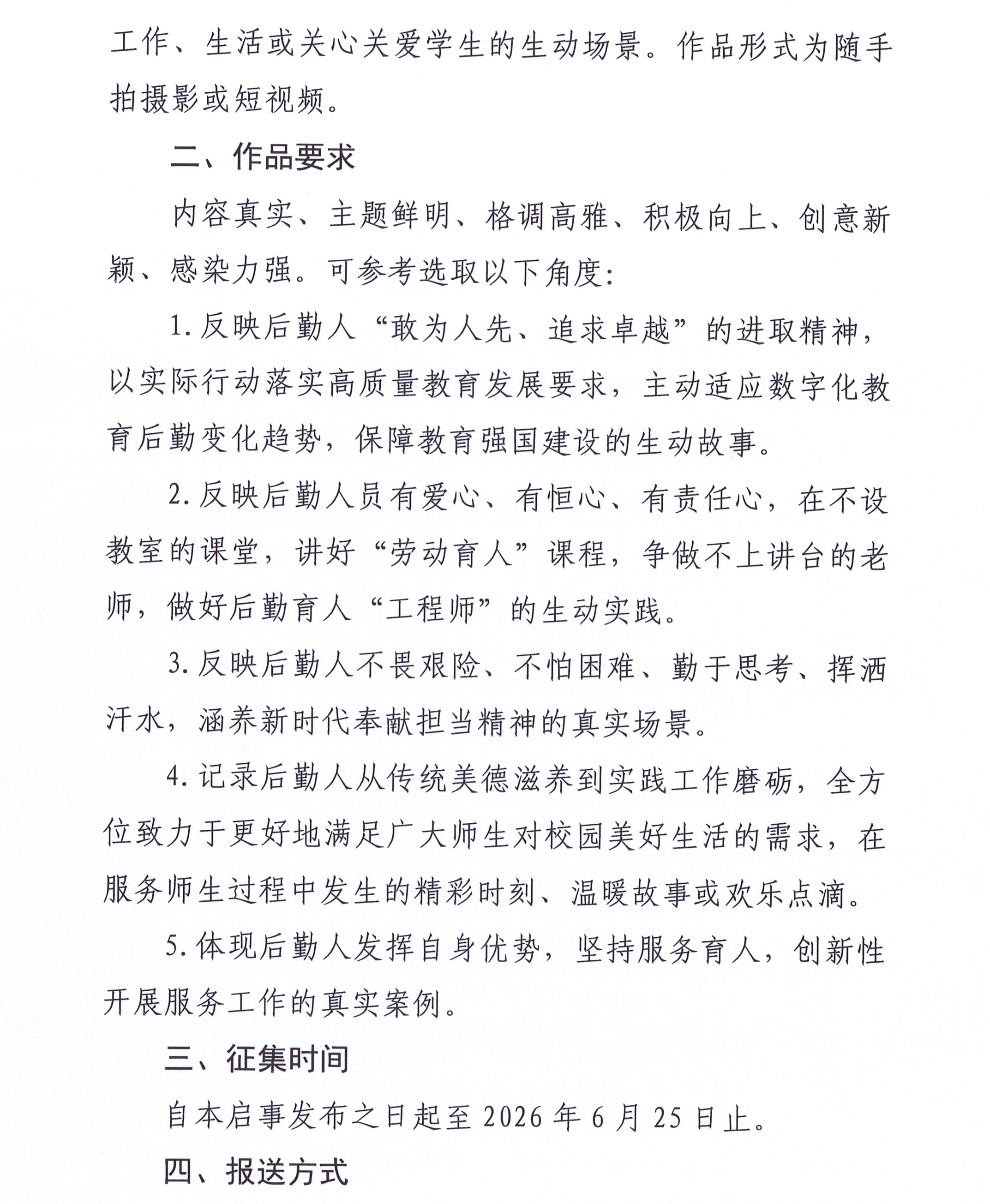 河南省教育后勤协会关于在全省教育系统开展2026年“服务育人看后勤”随手拍作品征集活动的启事_页面_2.jpg