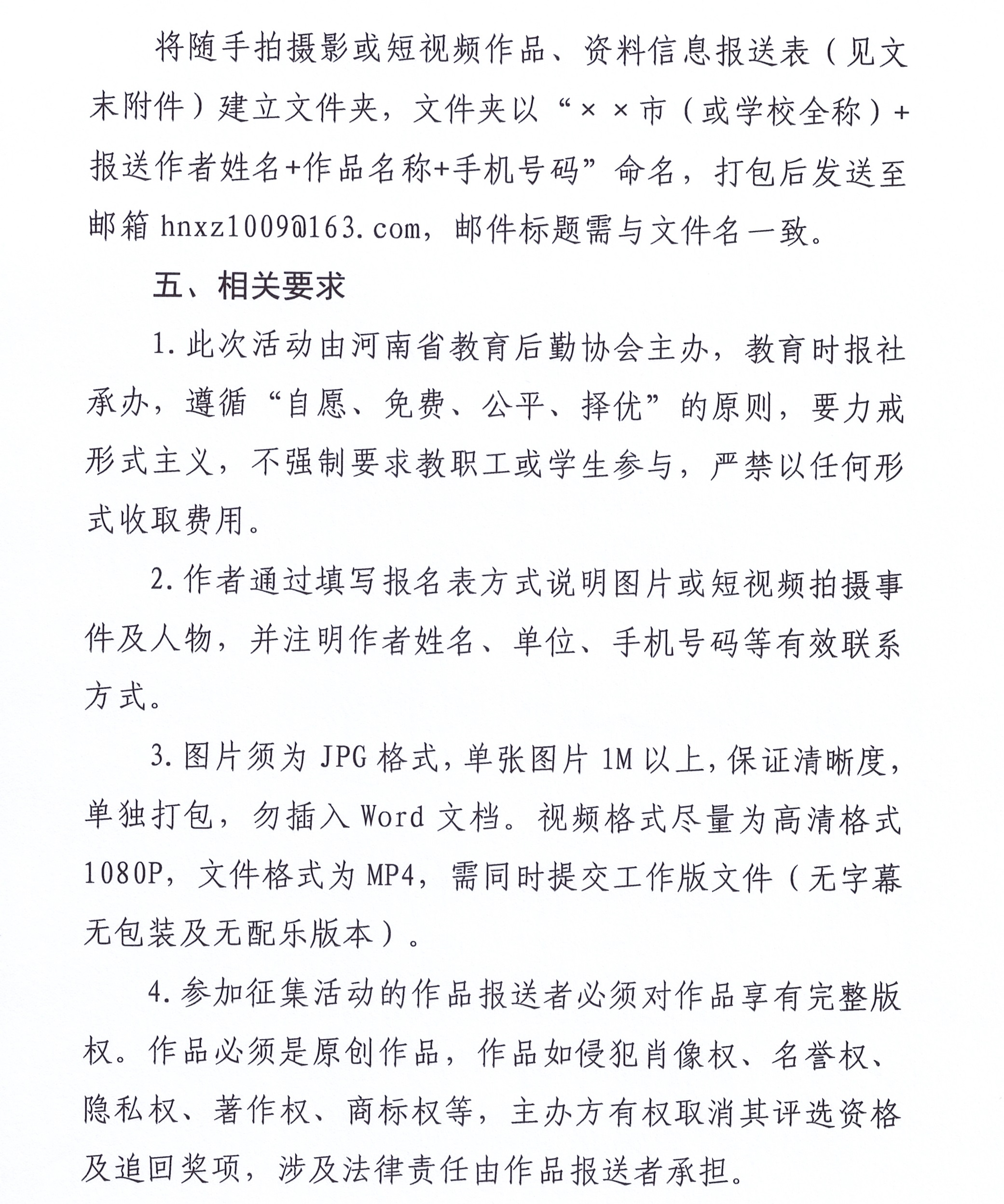 河南省教育后勤协会关于在全省教育系统开展2026年“服务育人看后勤”随手拍作品征集活动的启事_页面_3.jpg