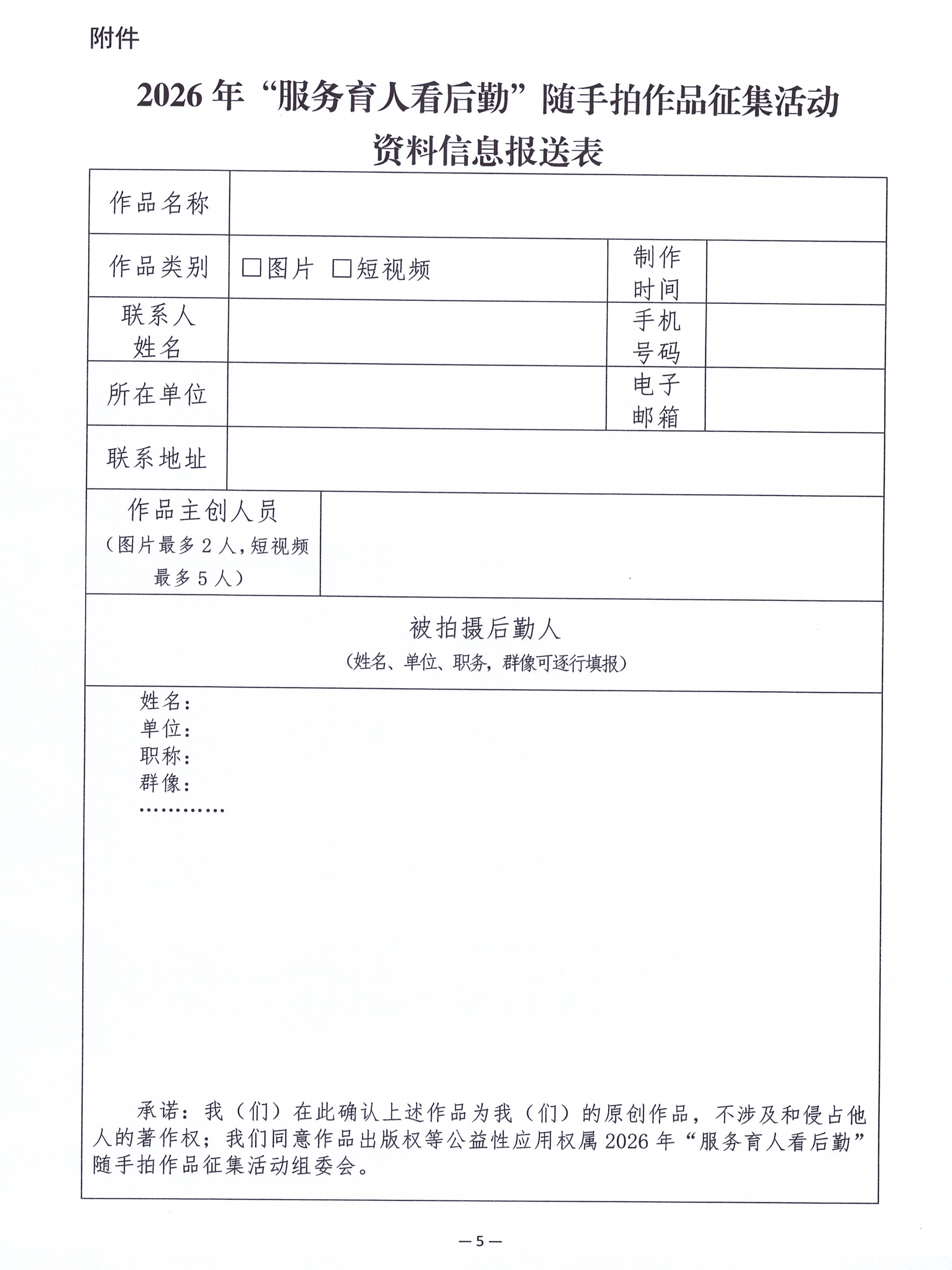 河南省教育后勤协会关于在全省教育系统开展2026年“服务育人看后勤”随手拍作品征集活动的启事_页面_5.jpg