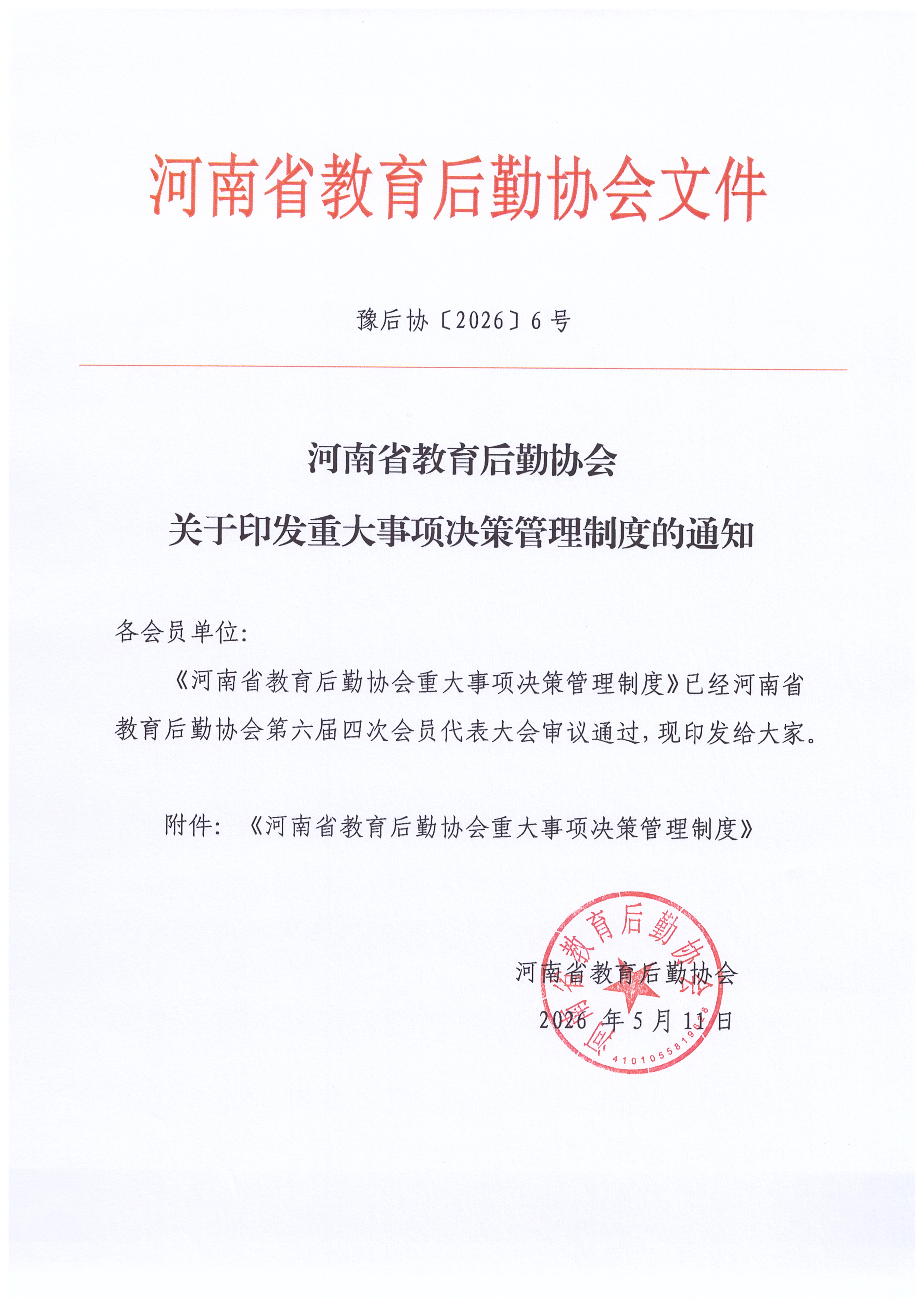 6号_页面_1.jpg