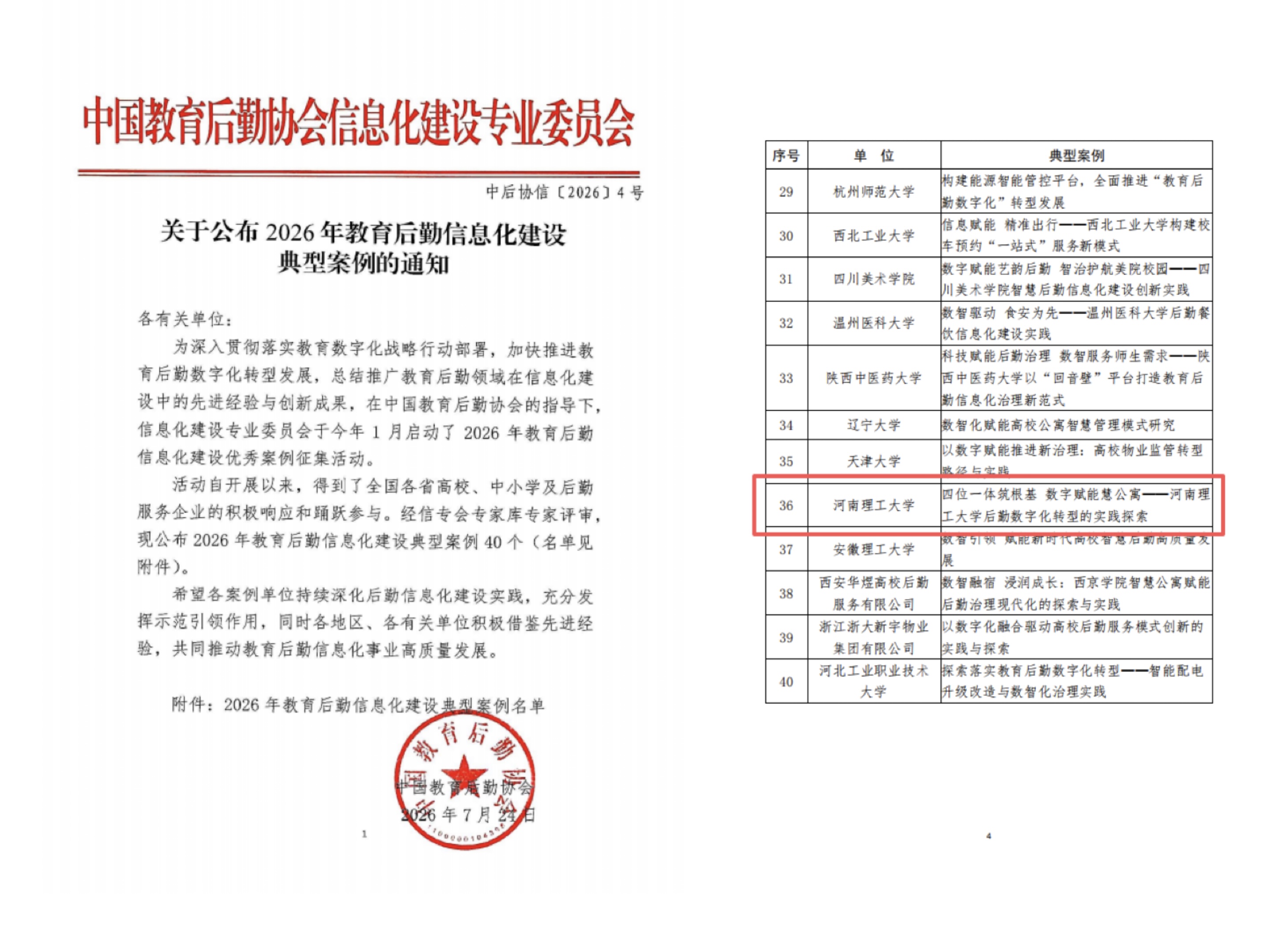 微信图片_20260901110907_6_2.jpg